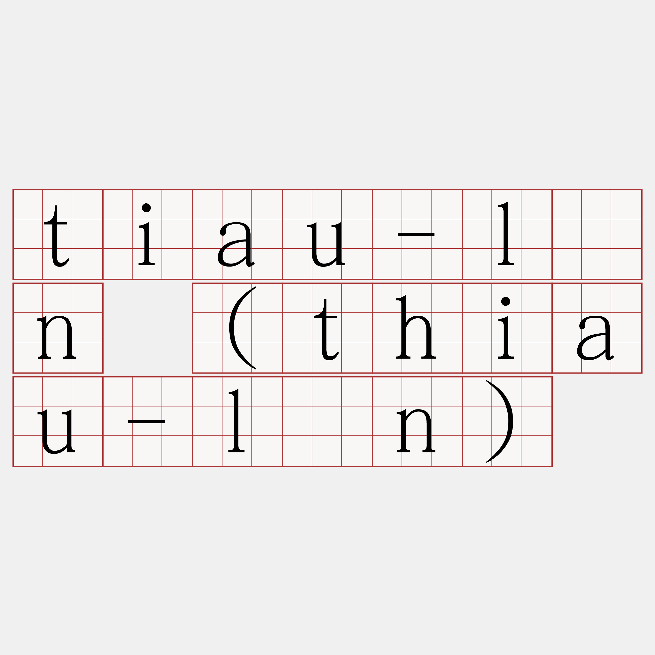 tiau-lân (thiau-lân)